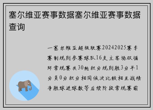 塞尔维亚赛事数据塞尔维亚赛事数据查询
